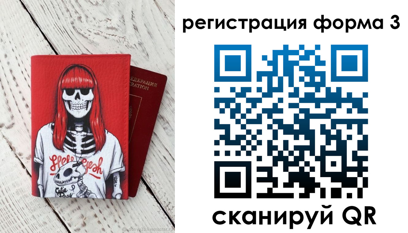 прописка от собственника в Башкортостане
