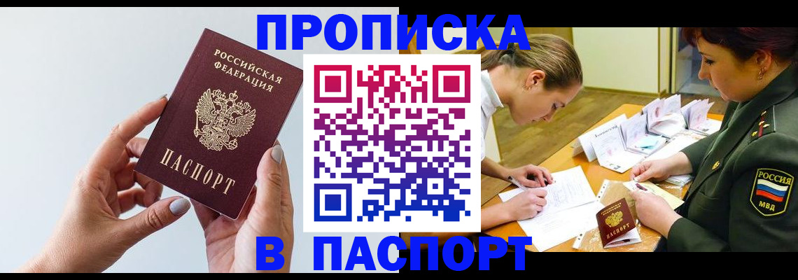 прописка для школы в Башкортостане