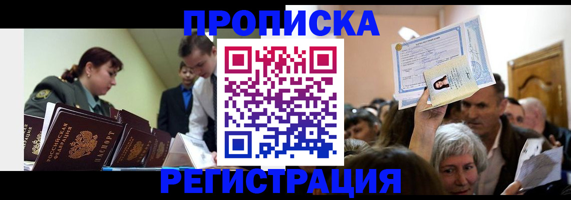 прописка в Башкортостане