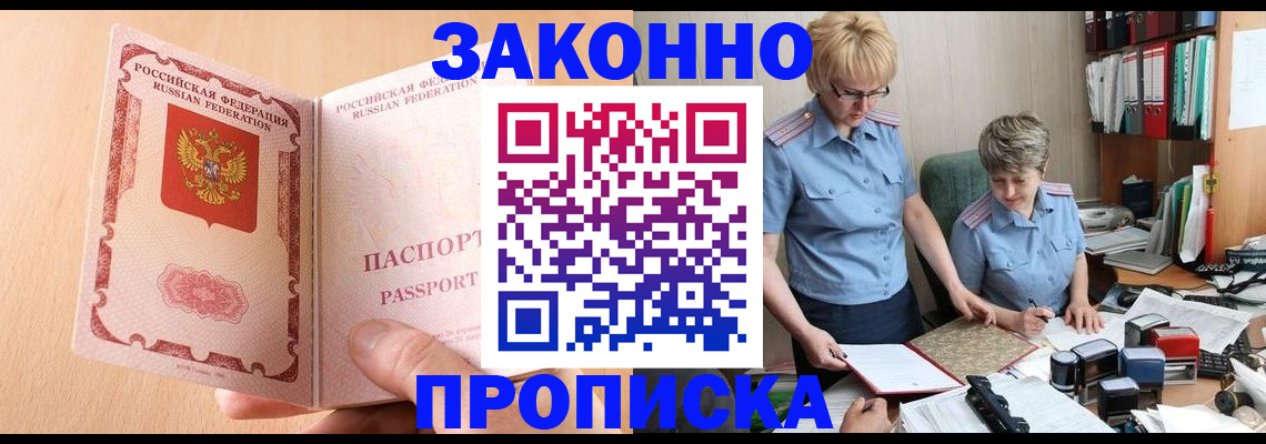 временная регистрация для всех в Башкортостане